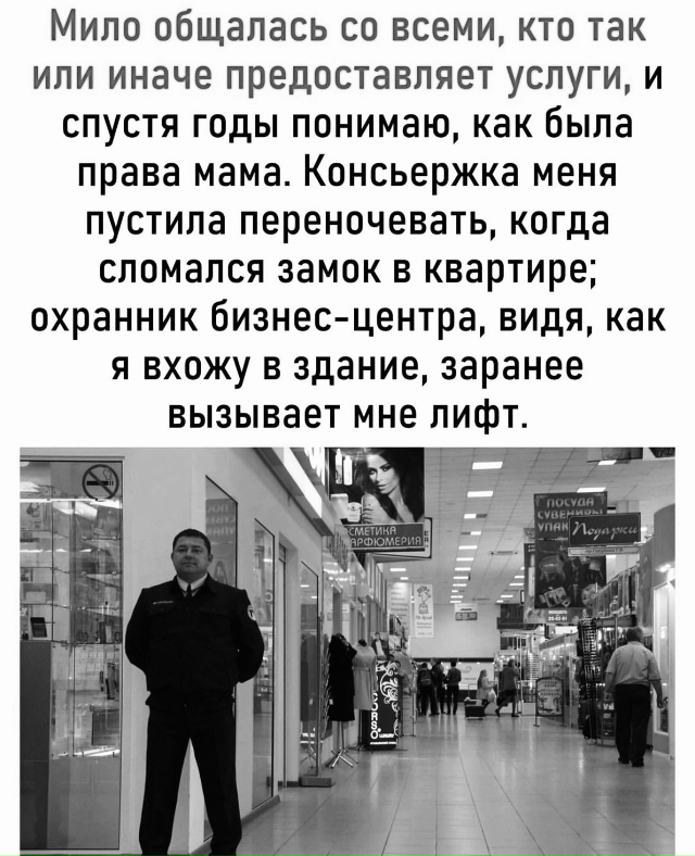 Будьте вежливы