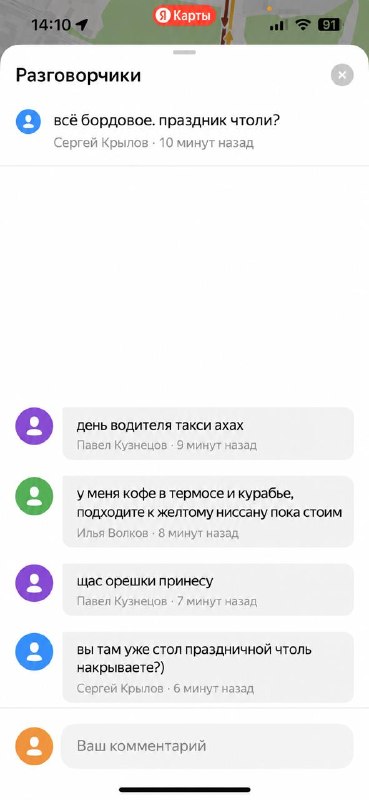 В «Разговорчиках» водителей такси поздравляют с профессиональным праздником
Желают хорошей дороги и