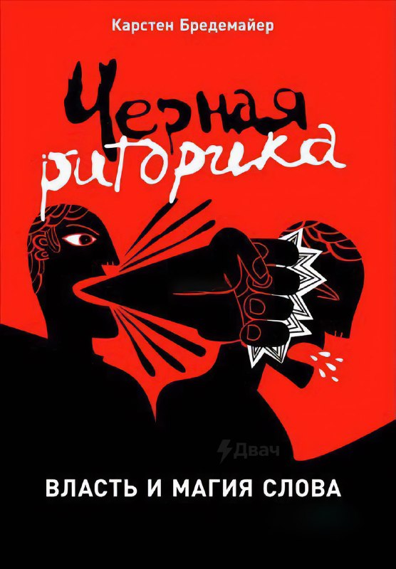 В соцсетях собрали подборку годных книг, которые мощно прокачают вашу речь
Это крутой апгрейд навык