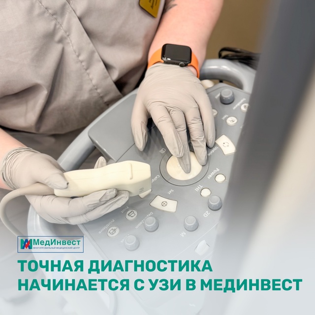 Точная диагностика начинается с УЗИ!🩺
В нашем медици?...