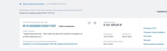 На сайте госзакупок появилась информация что по адрес?...