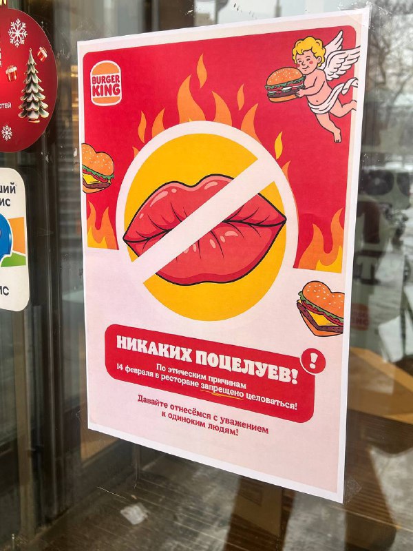 Одиночки, прячемся от 14 февраля в Бургер Кинге — там не придется смотреть на целующиеся парочки