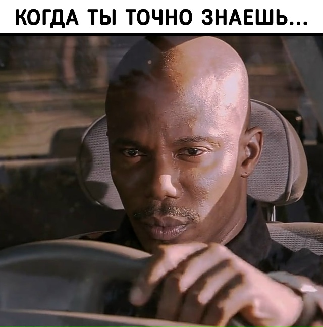 Я уверен в этом на 99.9%