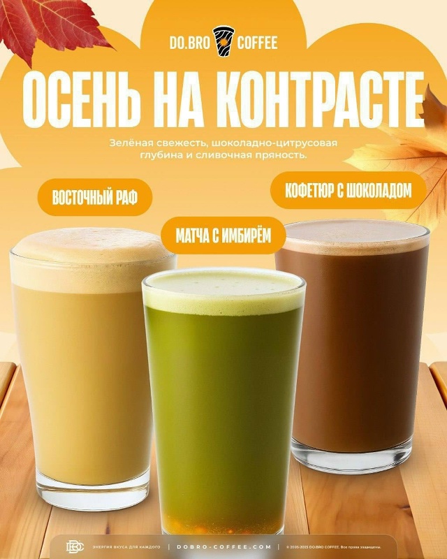 DO.BRO. — место гармонии и вдохновения ☕✨
Маленькая точ?...