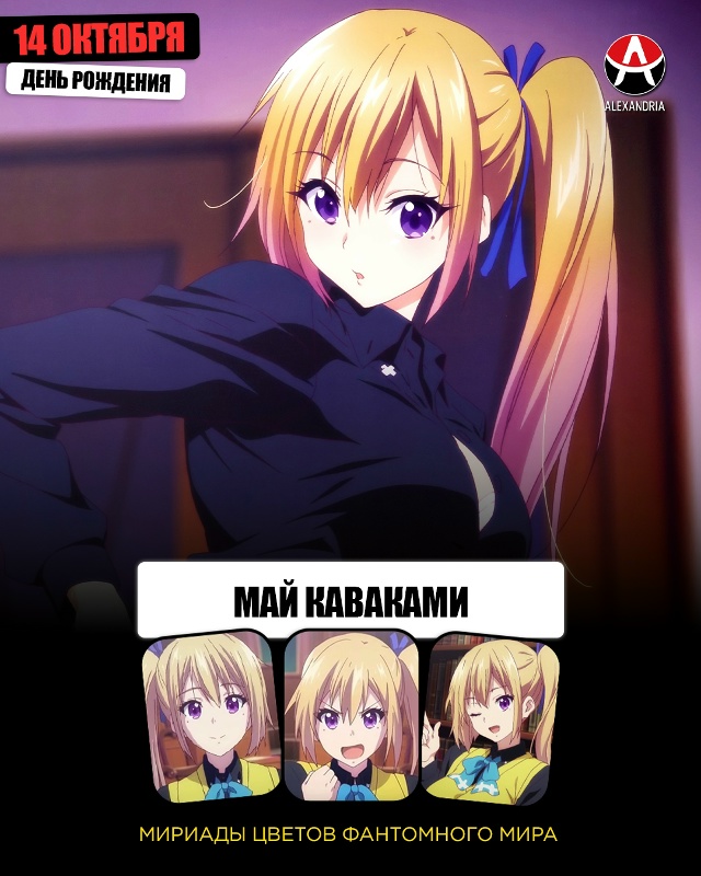 🎁 14 октября - день рождения Maй из «Мириады цветов фант?...