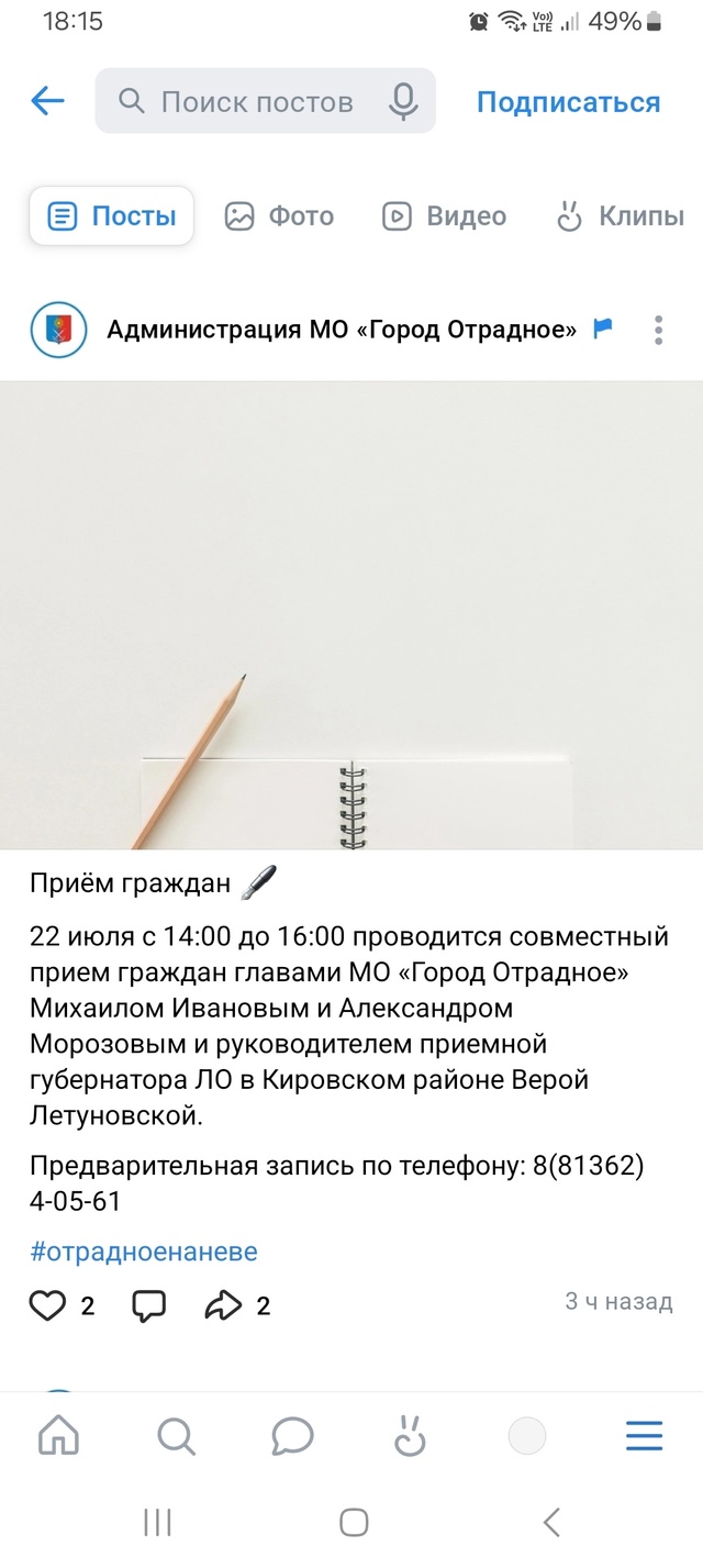 [club160235516|Администрация МО «Город Отрадное»]
Я правильн...