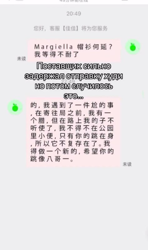 «Дорогой, у меня случился
конфуз &lt;…&gt; меня подвел кишечник».
Китайский поставщик слишком откр