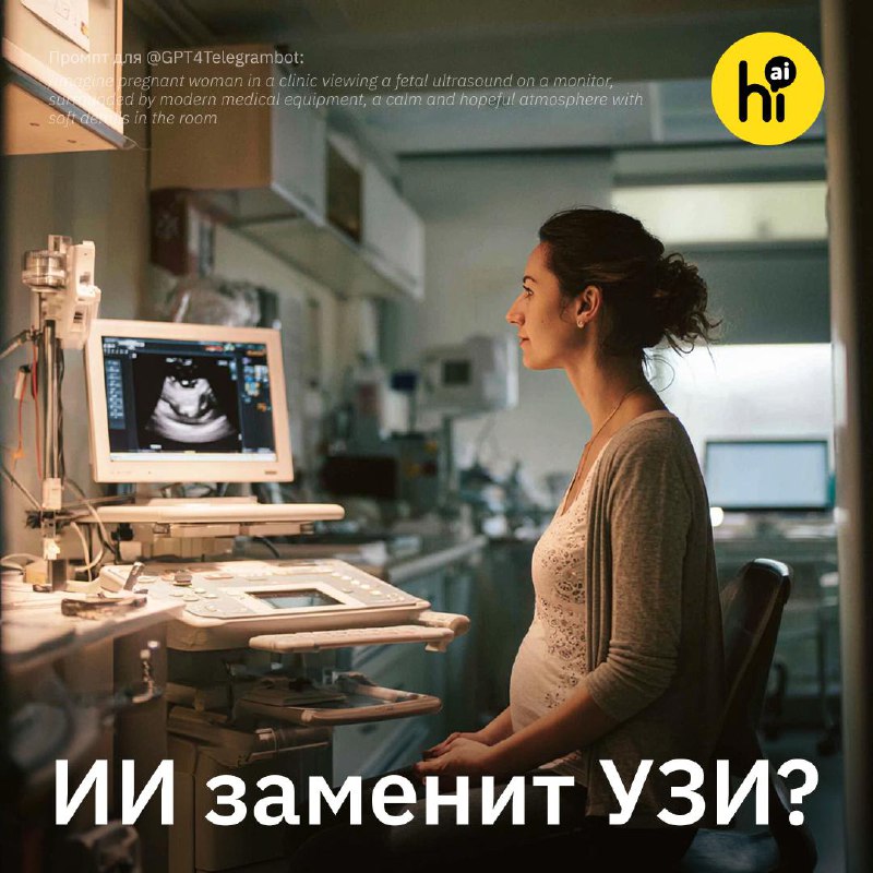 🤰 Новая ИИ-модель генерирует 3D-скан плода в утробе матери
Во время беременности УЗИ дает лишь базо