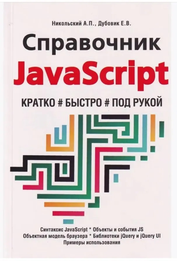 📚Подборка книги по по JavaScript для начинающих
🔹Флэнага...