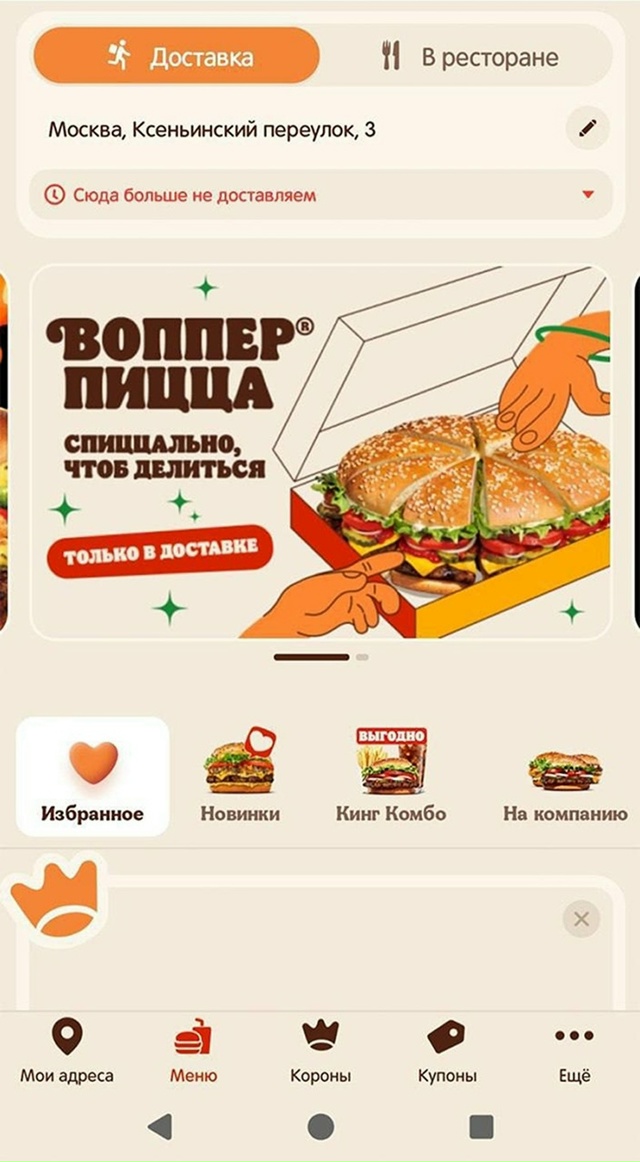 😅 Бургер Кинг отключил доставку Ларисе Долиной
Тепер...