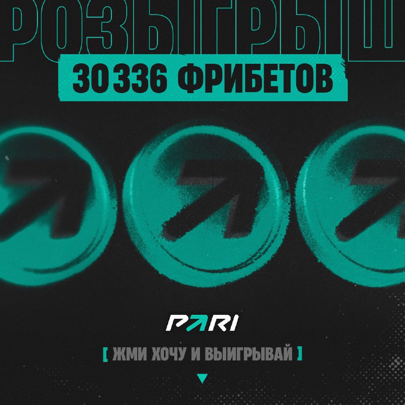 👀 5000₽ от PARI 👀
✅Зарегистрируйся и пройди идентификацию
✅Внеси первый депозит от 1000₽
✅Получи