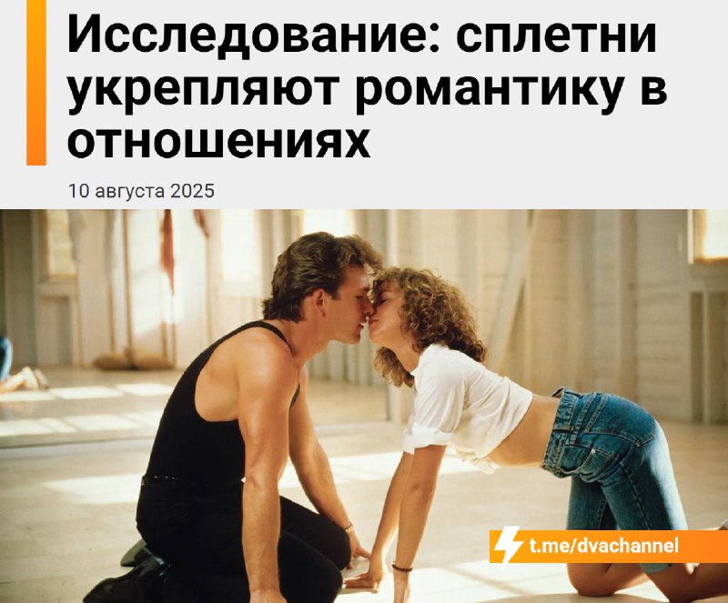 Сплетни помогают укрепить романтику в отношениях, показало исследование Калифорнийского университета