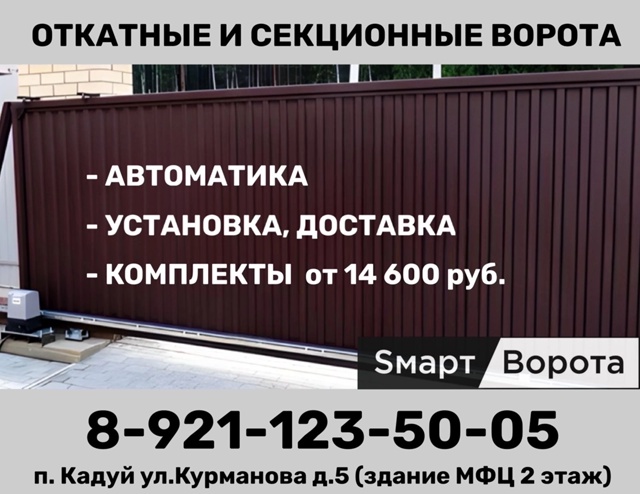 🔥 Комплекты для откатных ворот в наличии на складе в К...