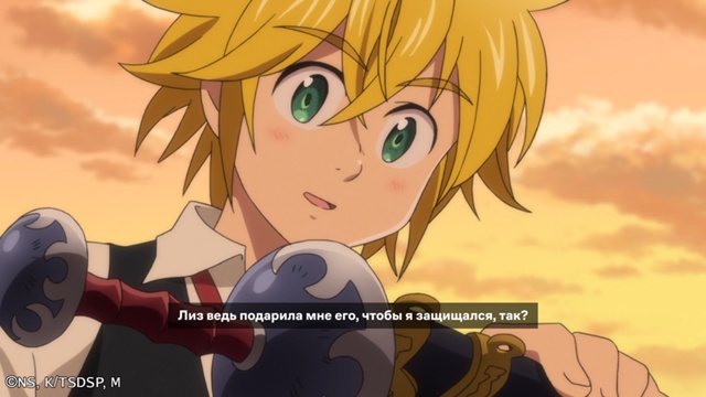 Мелиодас умеет делать комплименты 😚
Смотрите «Семь с...