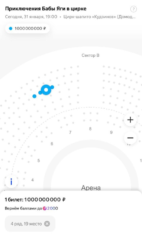 Сколько: в Москве нашли билет за 1 МИЛЛИАРД рублей на представление в цирке.
Если взять в кредит, т