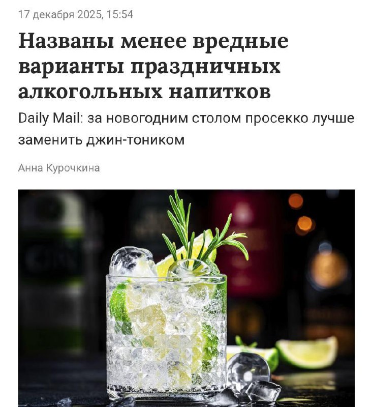 Джин, водка и текила оказались самыми безопасными напитками для новогоднего стола, заявили врачи.