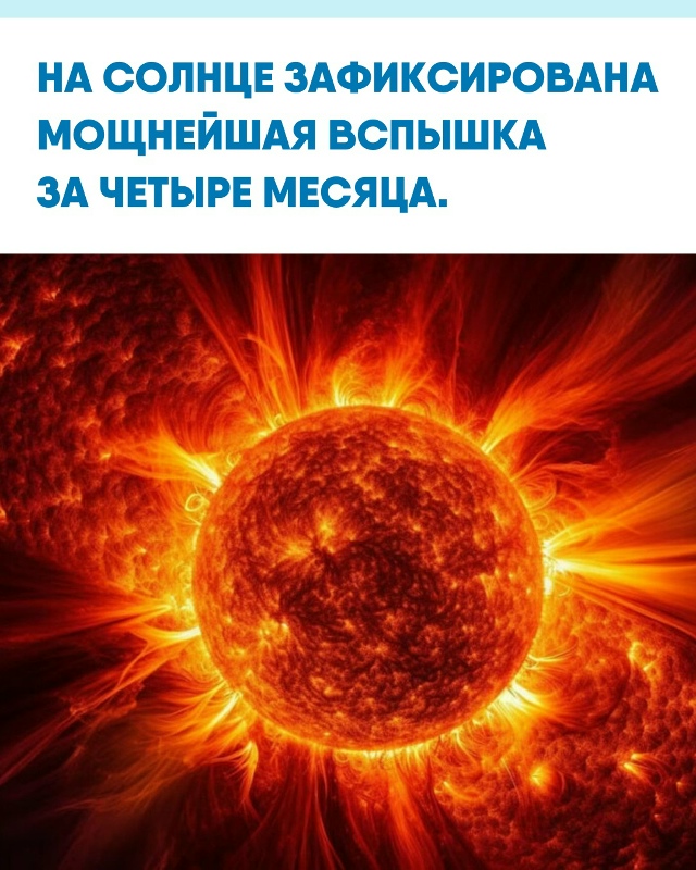 Учёные сообщили о второй по силе солнечной вспышке за ?...