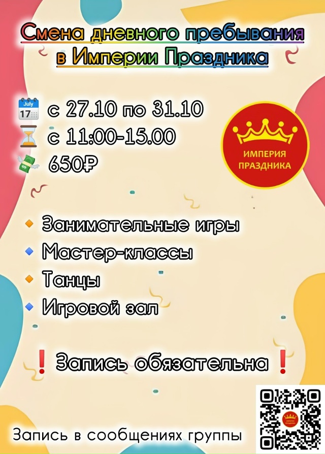 Куда сходить на выходные? 🍁Афиша на осенние каникулы!?...