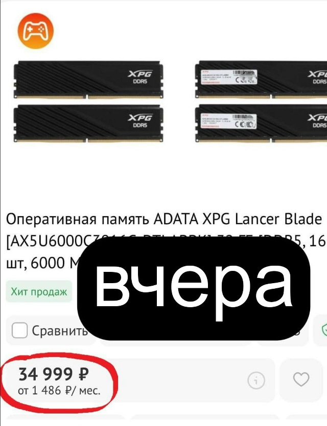32 ГБ оперативки подорожали сразу на 10 000 рублей всего з?...
