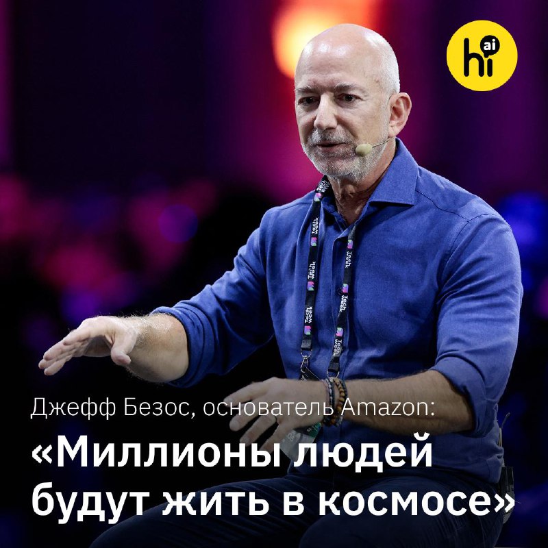 🚔 Золотой век ИИ и космоса. Интервью Джеффа Безоса
Основатель Amazon и Blue Origin Джефф Безос, чье