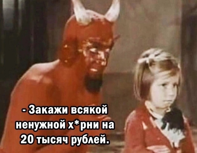 Ну давай, ты же это каждый раз делаешь