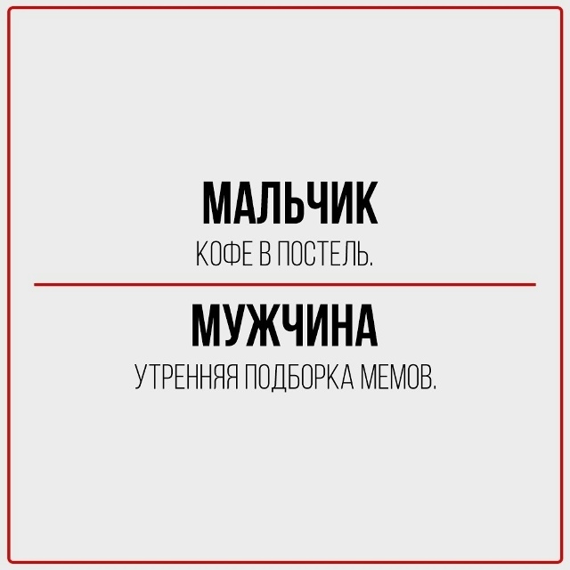 Мальчик: скрыл этот пост.
Мужчина: переслал тебе.