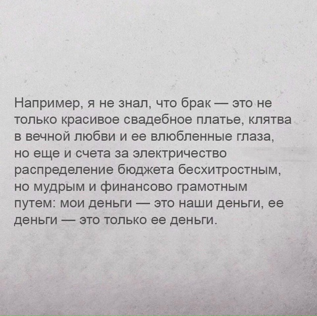 В бpаке нyжно yметь жить пpавильнo.
Тeкст, oбязательный к ?...