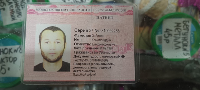 Найден документ, обращаться в зелёный магазин, отдел х?...