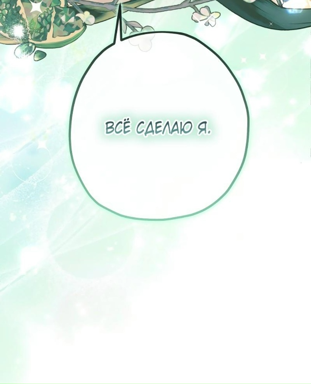 Зверь внутри
Утречка всем💖