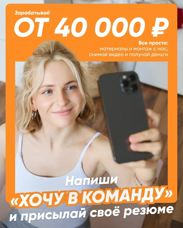 Ищете работу, где можно создавать видеоконтент, помога...