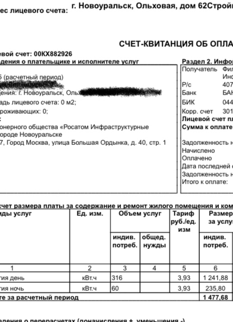 Всем привет! Сегодня получила на почту «новую платежку...