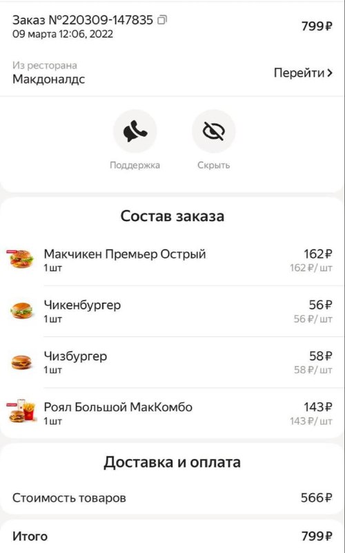 🍔 Бургеры во «Вкусно — и точка» за 4 года подорожали почти в 2 раза
В 2022 году набор из Чикен Пре