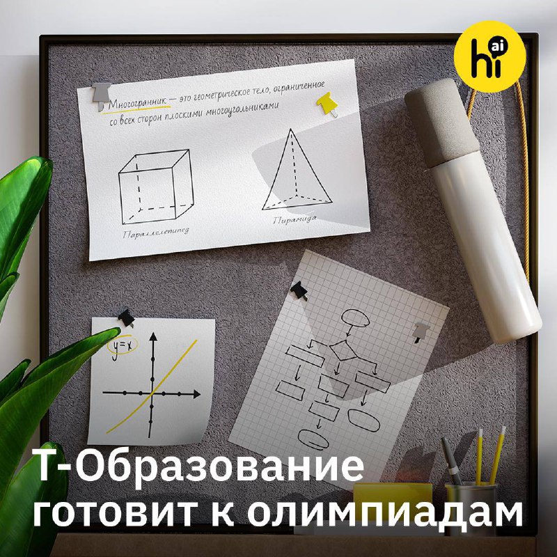 🎓 Т-Образование подготовит школьников к олимпиадам
В этом году к кружкам «Т-Поколение» по олимпиадн