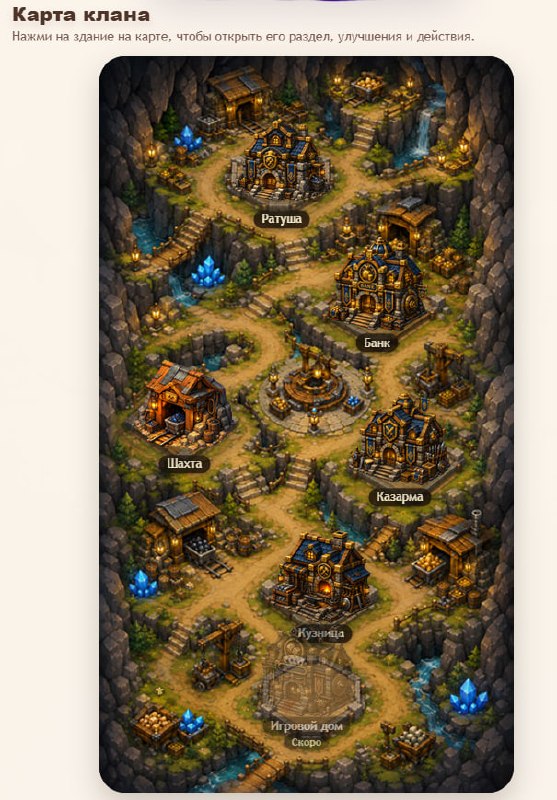 #Golden_Miner ⛏
У каждого клана есть банк, куда игроки вносят ресурсы: серебро, золото, изумруды, д