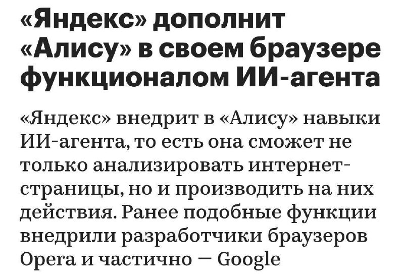 🔥 Алиса готовится стать ИИ-агентом: Яндекс планирует выкатить обновление Браузера, в котором она пол