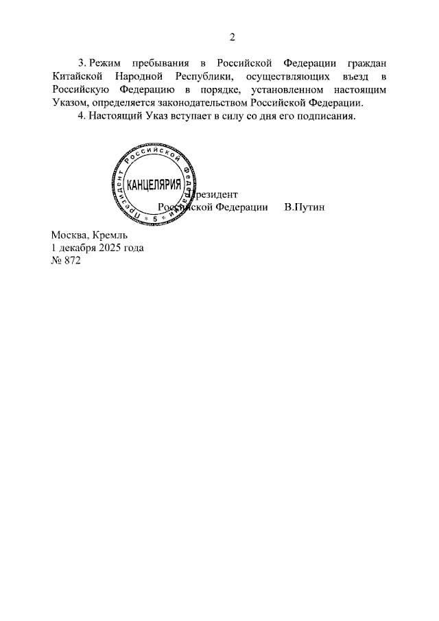 Путин подписал указ о введении временного безвизового...
