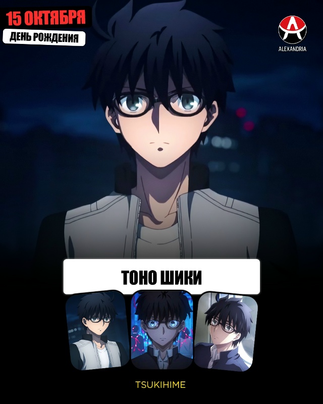 🎁 15 октября - день рождения Шики из «Tsukihime».
#календар...