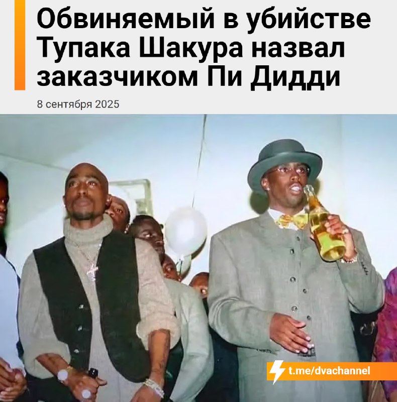 ⚡️Убийство Тупака Шакура было заказано Пи Дидди за миллион долларов, заявил предполагаемый киллер Ду