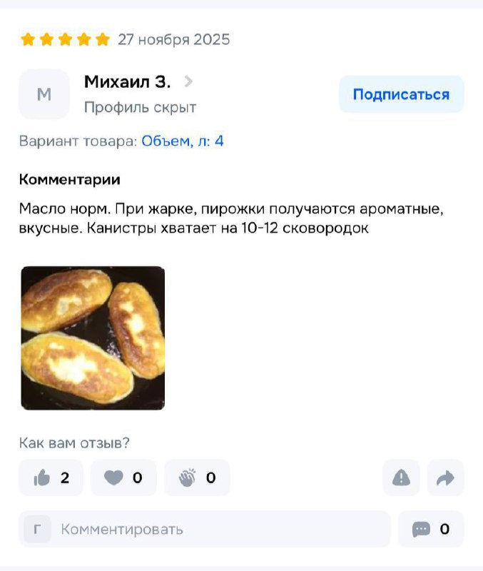 Самого счастливого покупателя масла нашли на маркетрлейсе.
Мужик нажарил кучу пирожков и кайфанул