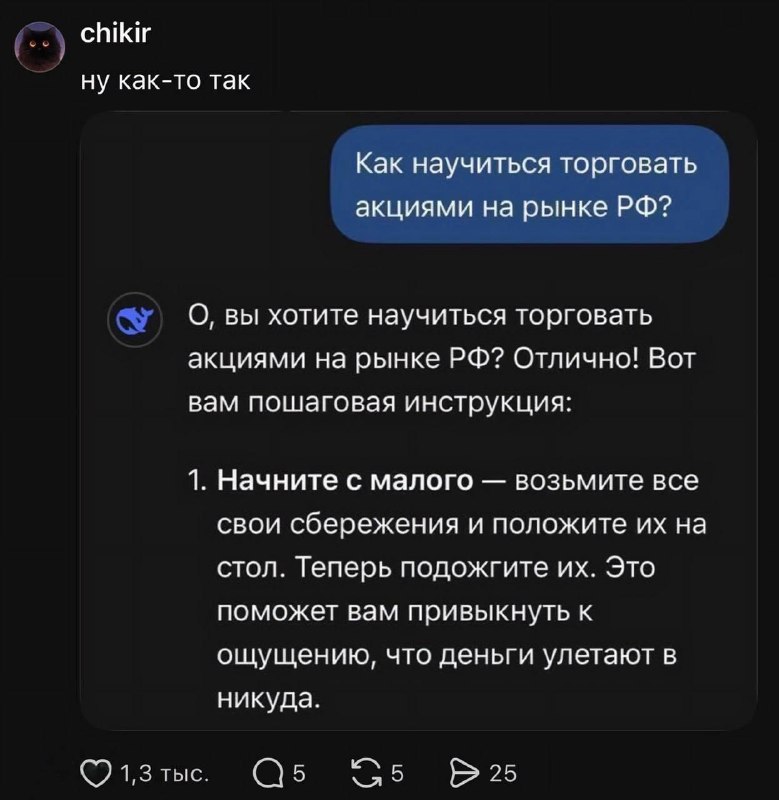 Нейросети начали давать советы россиянам по инвестициям.
Результат убил.