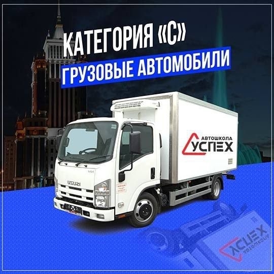 В автошколе «Успех» ведётся набор вгруппу на категори?...