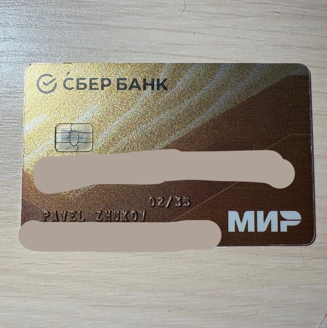 нашли карточку Сбер около Пентагона. Павел Жуков найди...