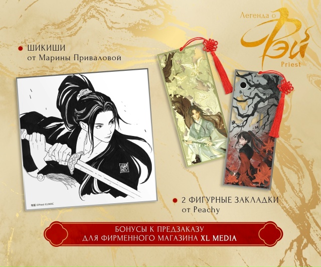 🌾ПРЕДЗАКАЗ на роман «Легенда о Фэй» + лимитированные ?...