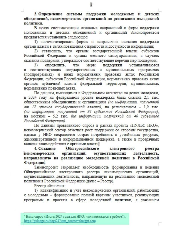 Госдума пишет законы в ChatGPT.
В пояснительной записке к одному из законопроектов обнаружили utm-м