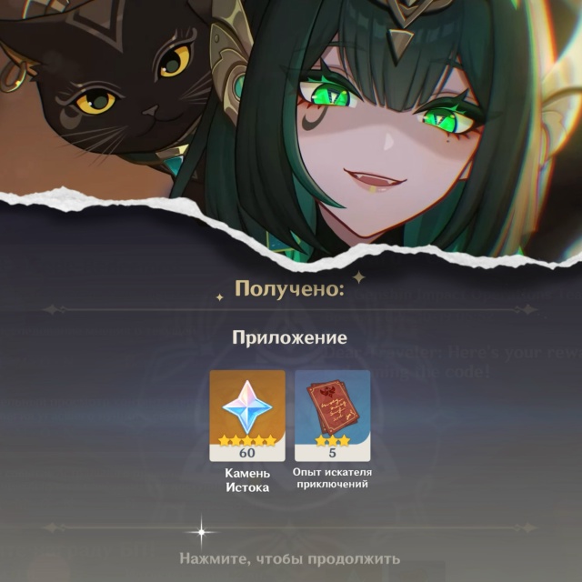 🌟 Новый ПРОМОКОД на 60 гемов:
✦ 0FQBAJNXCUFU