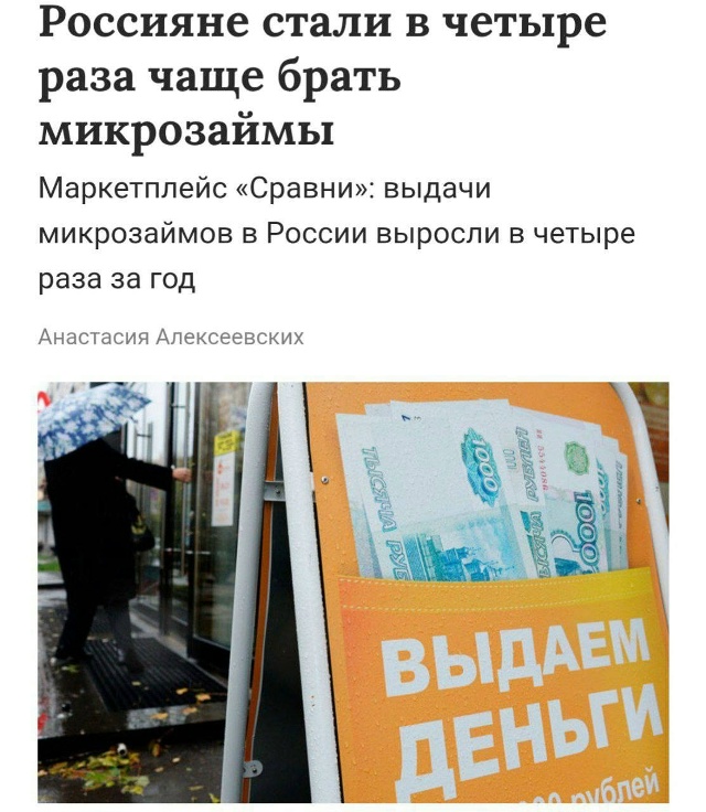 ? Спрос на микрозаймы в России вырос в 4 раза — тренд с...
