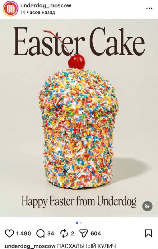 Лол, московский бар Underdog представил ИДЕАЛЬНЫЙ кулич — он весь покрыт сплошной куличной шапочкой.