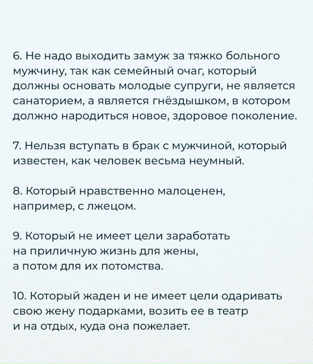 Опасные для брака мужчины
