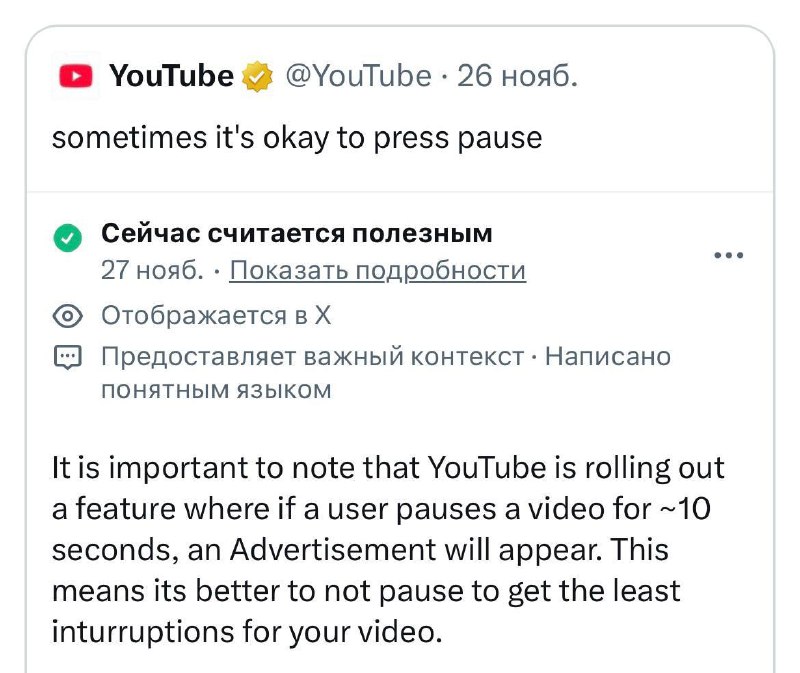 YouTube опубликовал в X безобидное на первый взгляд сообщение: «Иногда можно нажать на паузу» — но п