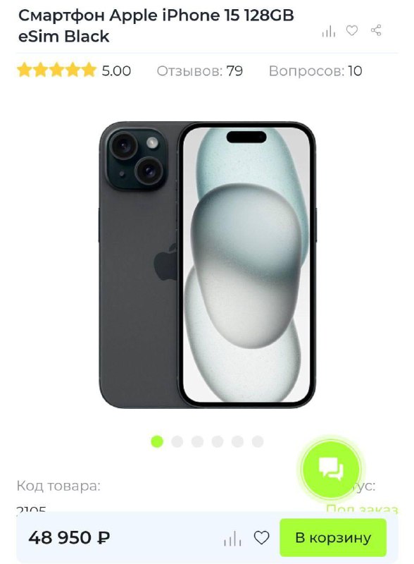 iPhone 15 обвалился в цене — базовую модель Apple теперь сливают за смешные 47–49 тысяч рублей.
Те